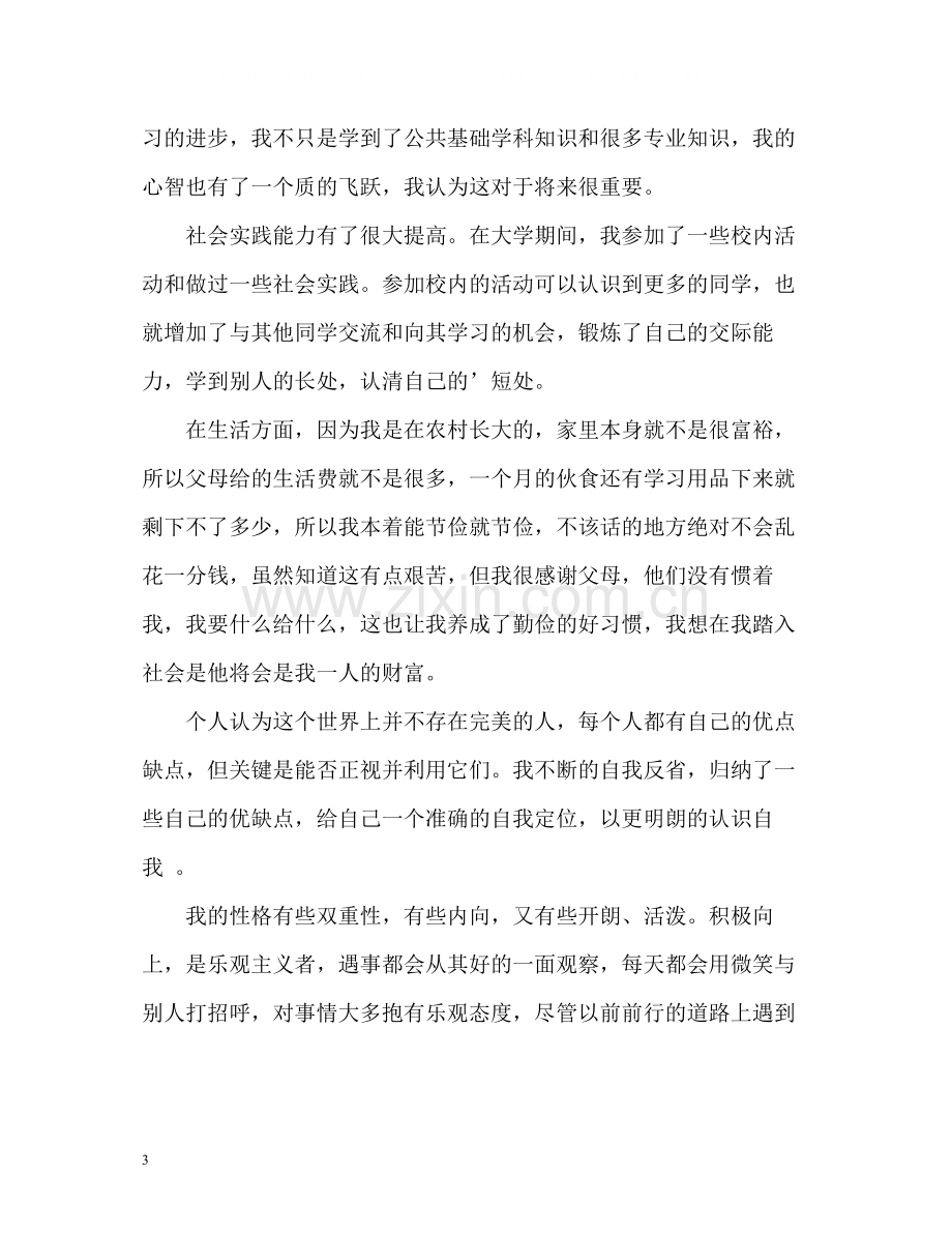 行政管理专业毕业自我评价.docx_第3页