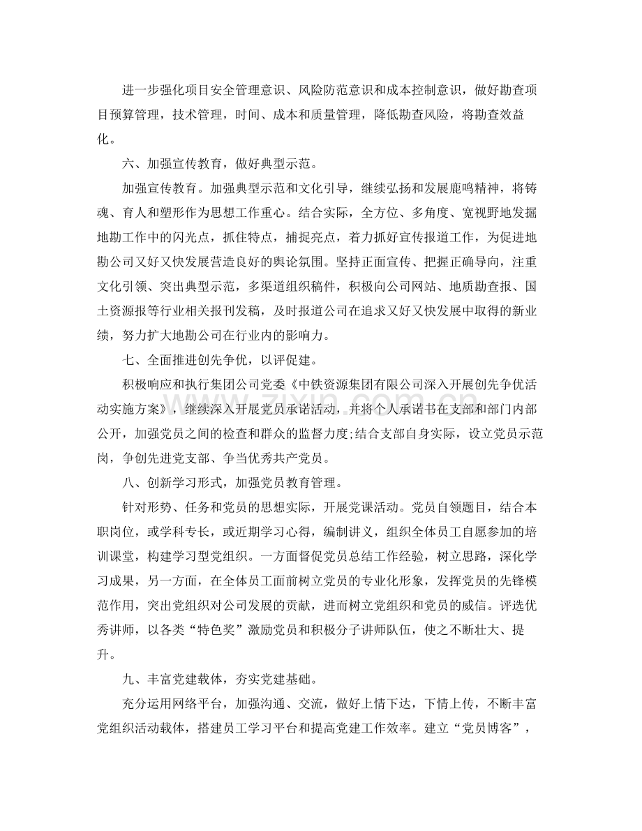 2020年党支部详细工作计划.docx_第2页