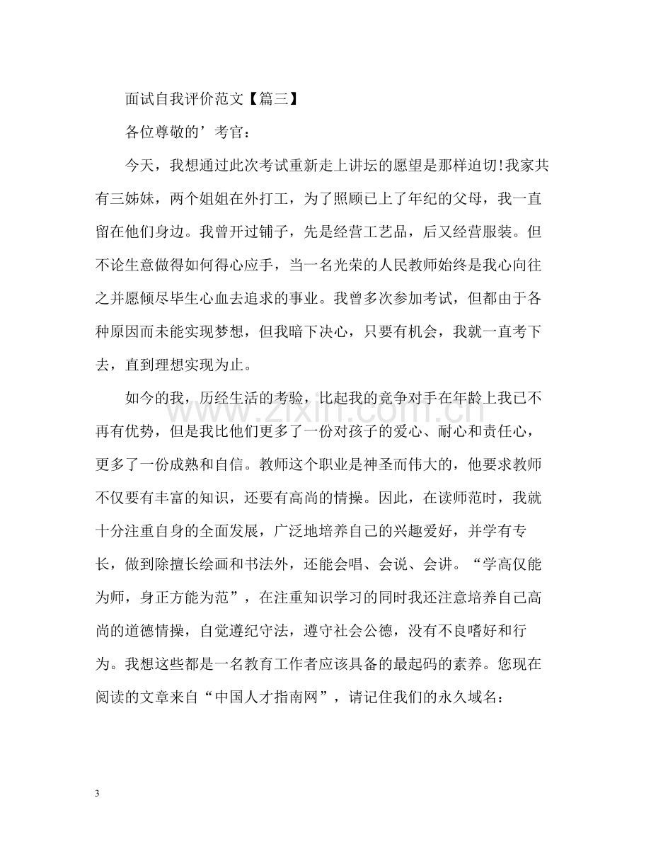 面试自我评价2.docx_第3页