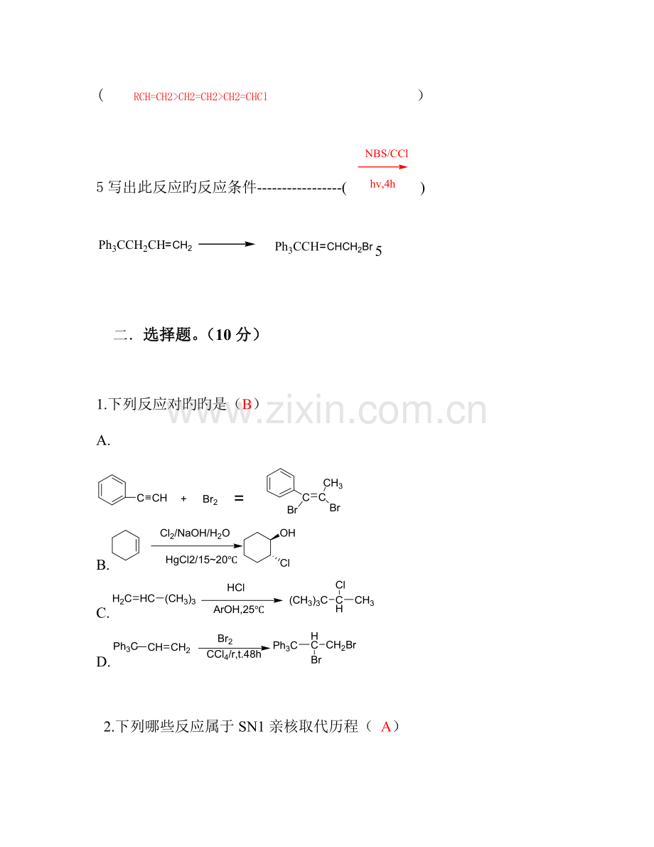 2023年药物合成考试题及答案.doc_第2页