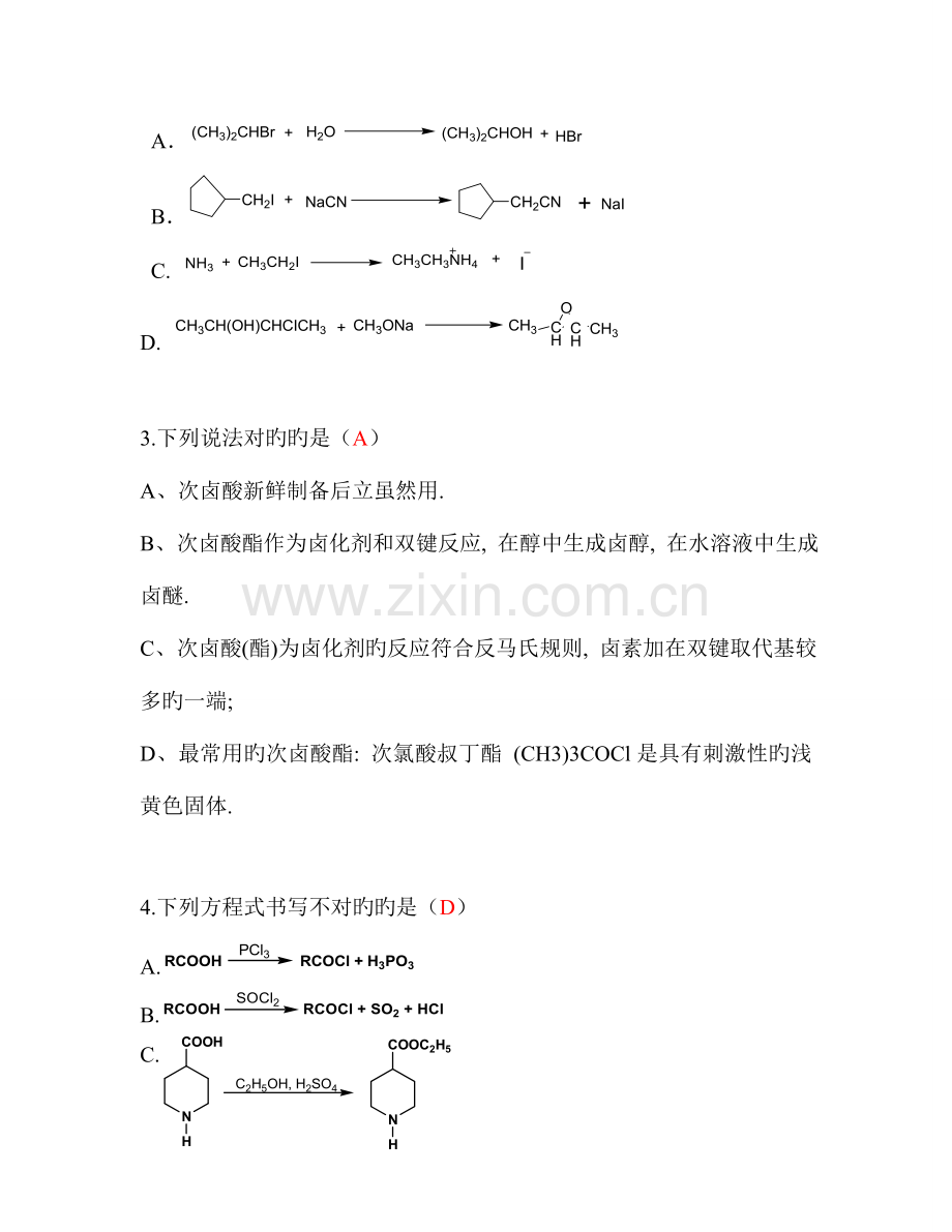 2023年药物合成考试题及答案.doc_第3页