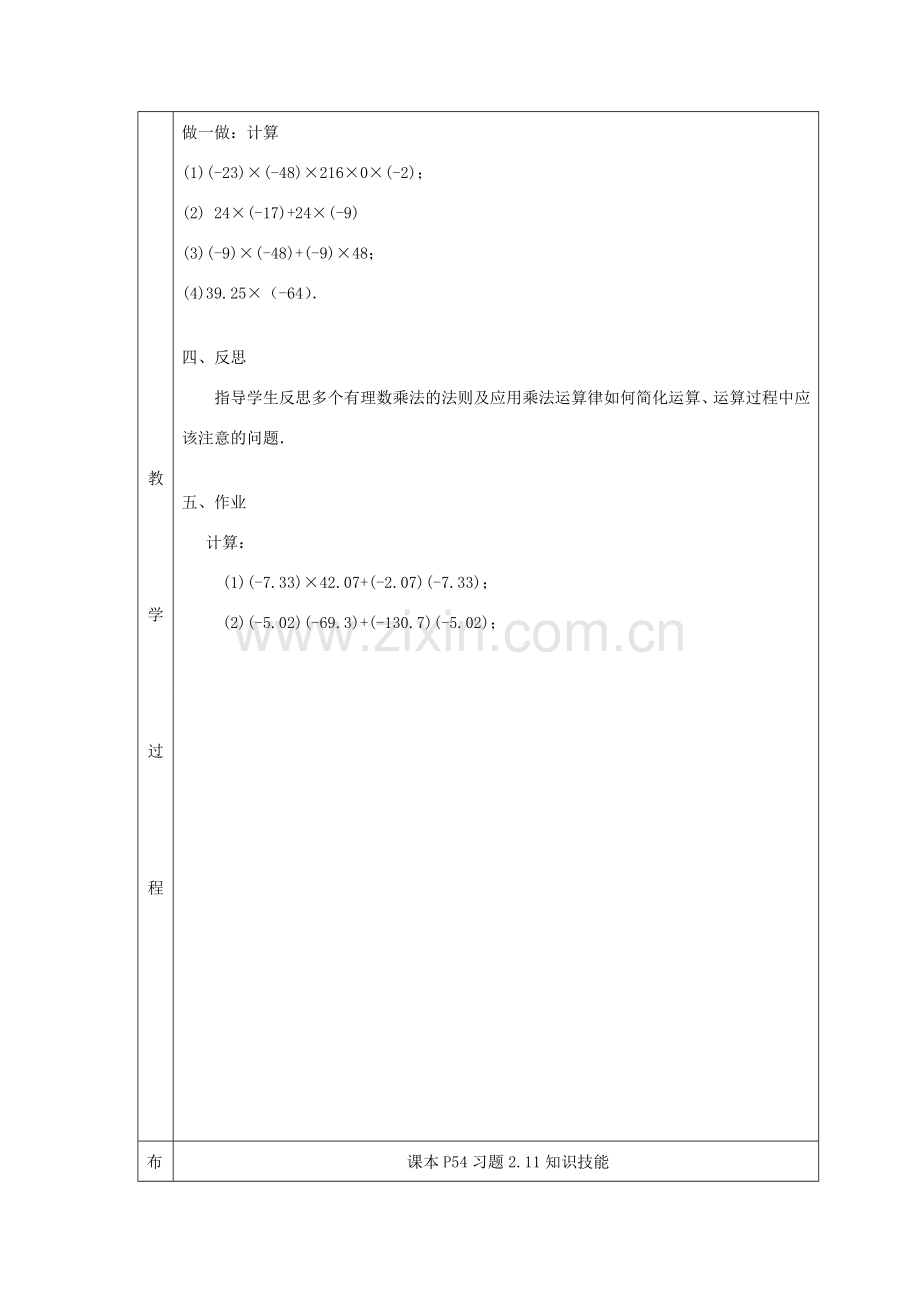 七年级数学上册 第二章 有理数及其运算2.7 有理数的乘法2.7.2有理数的乘法教案 （新版）北师大版-（新版）北师大版初中七年级上册数学教案.doc_第3页