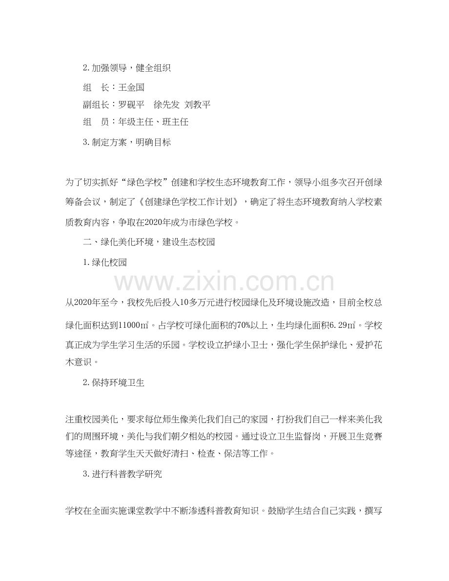 绿色学校工作计划.docx_第2页