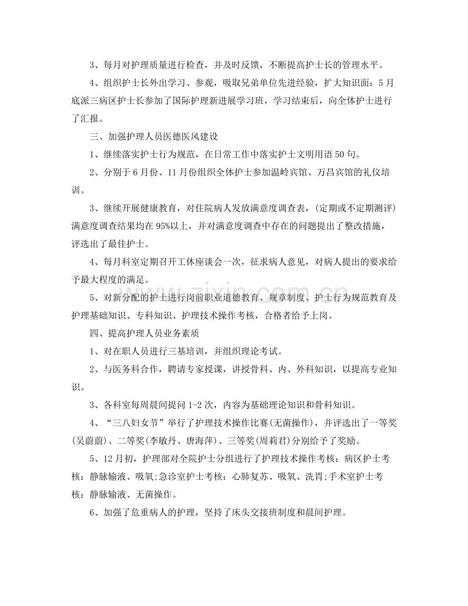 输液室护士年终工作总结.docx_第2页