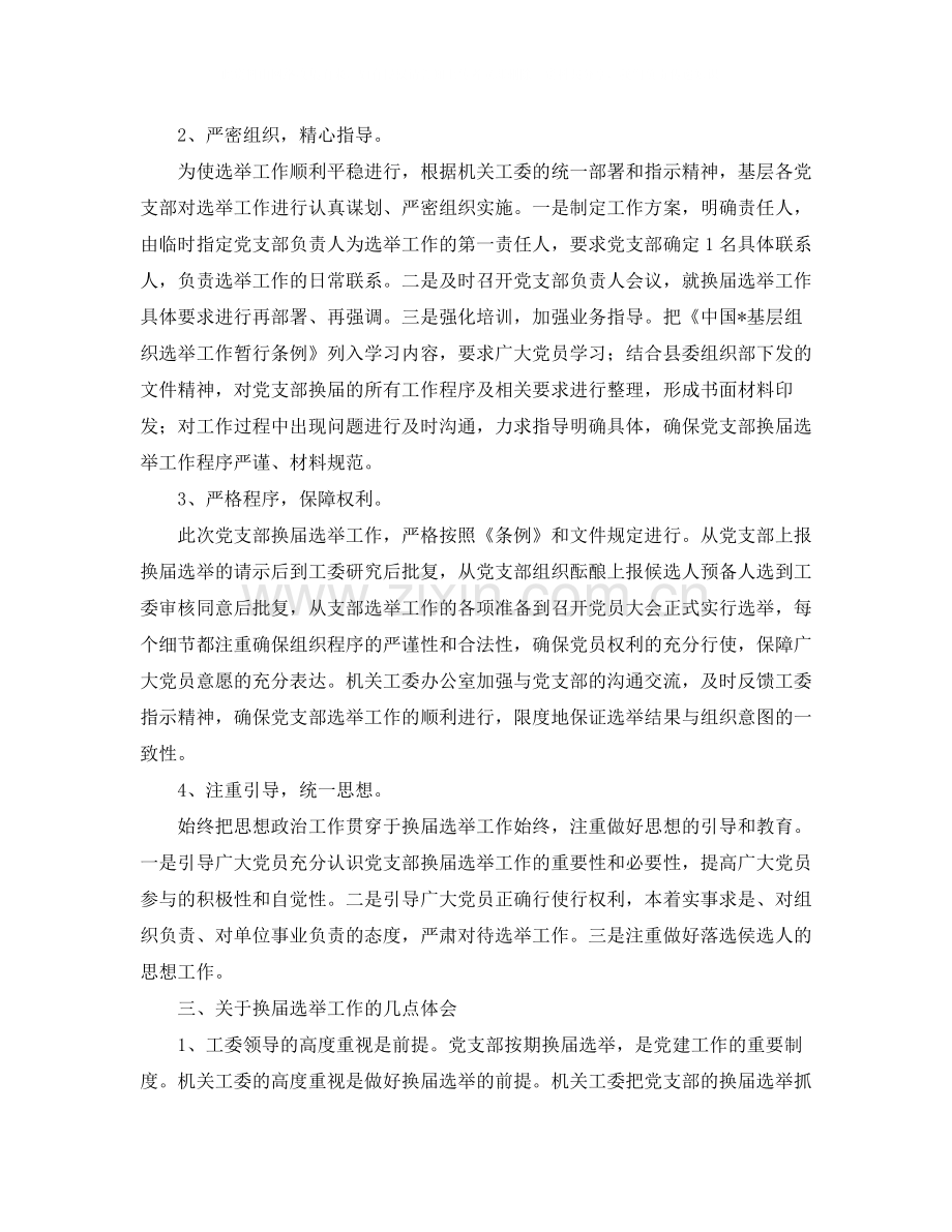 党支部换届选举工作总结三篇.docx_第2页