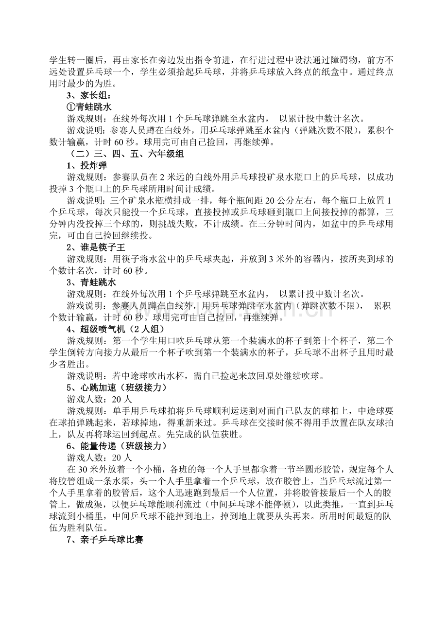 乾明路小学亲子趣味运动会方案.doc_第2页