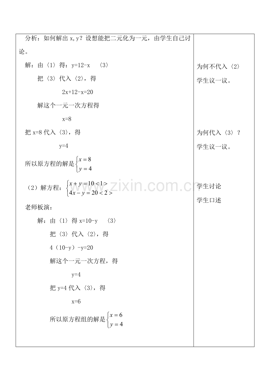 七年级数学解二元一次方程组 1苏科版.doc_第2页