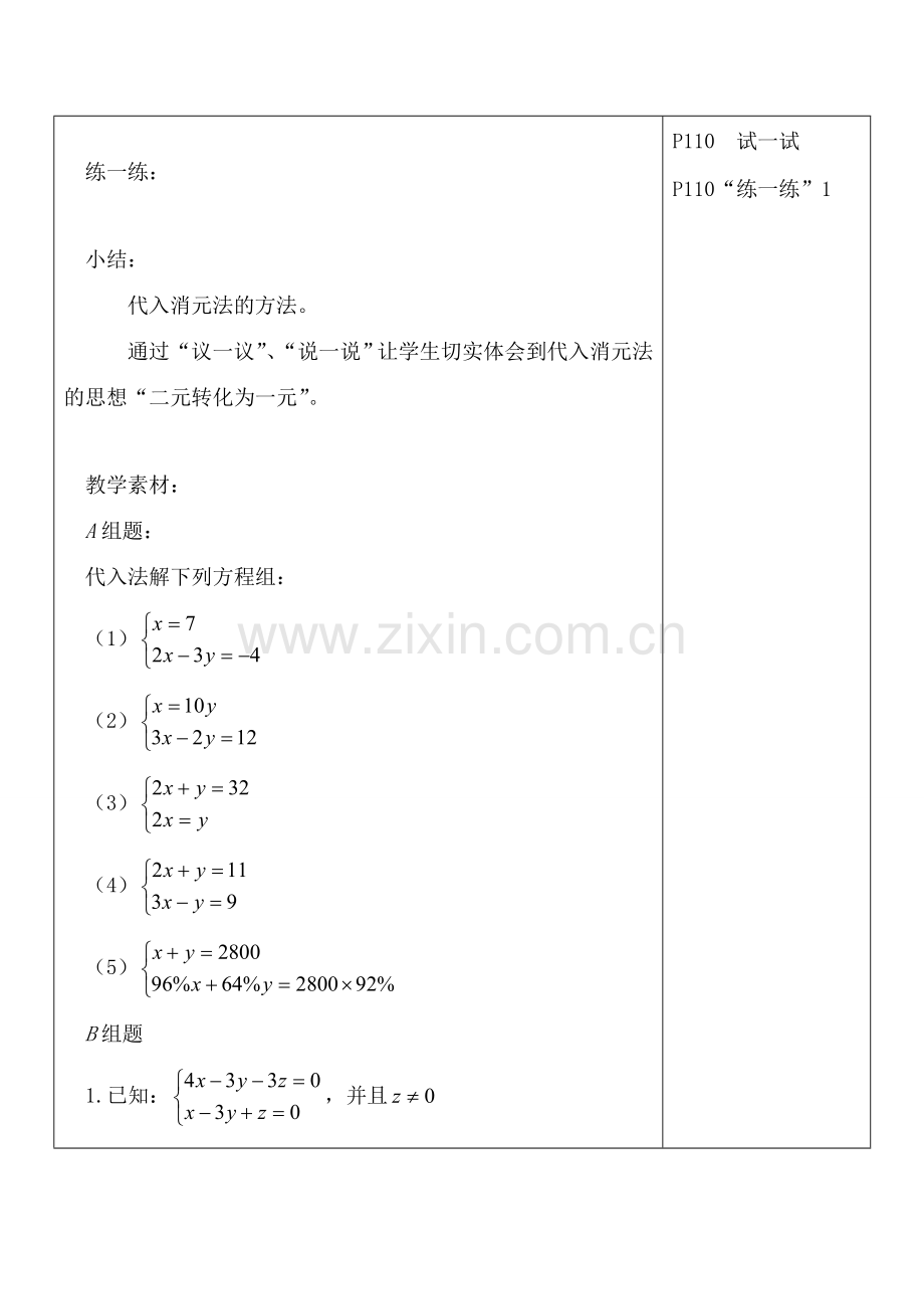 七年级数学解二元一次方程组 1苏科版.doc_第3页