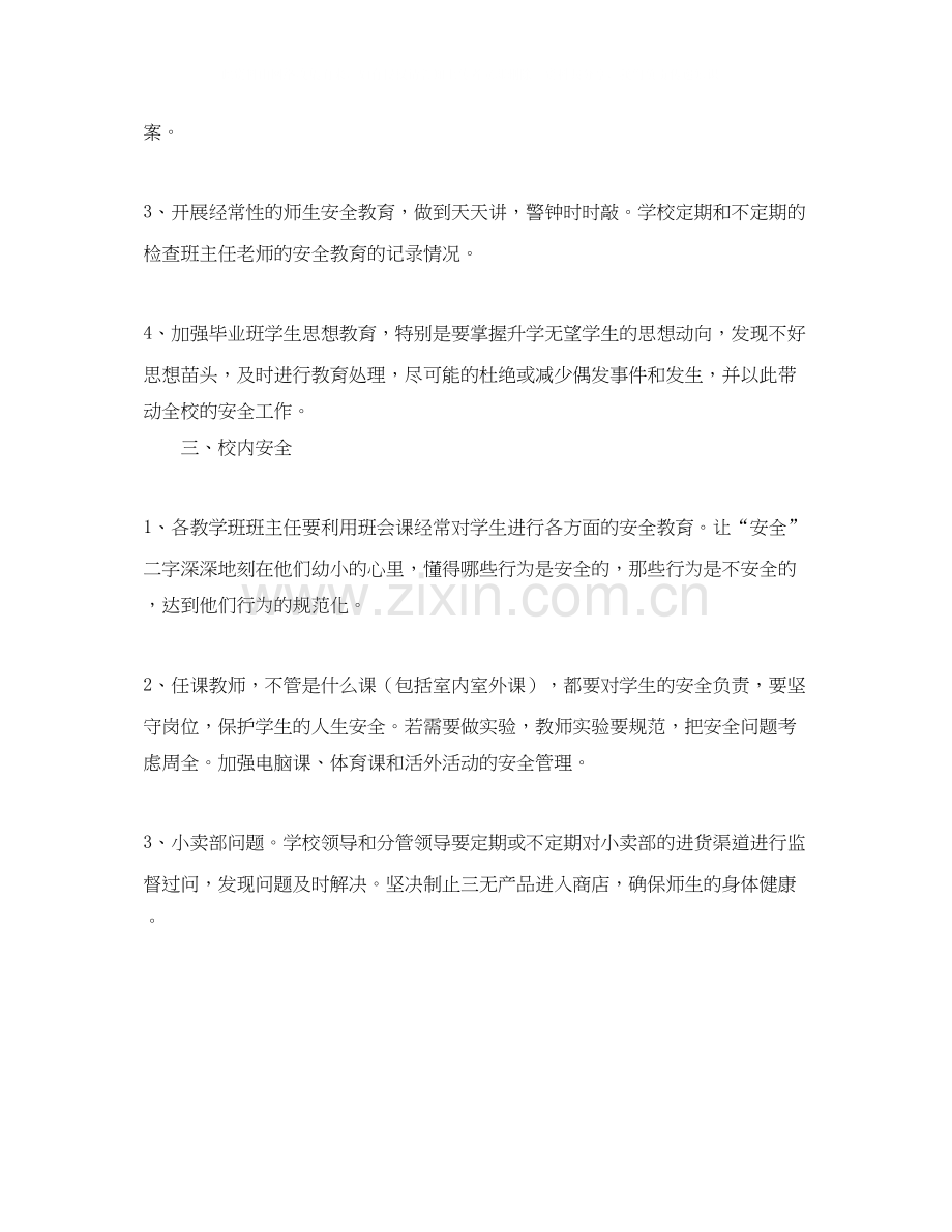 关于安全工作计划范文.docx_第2页