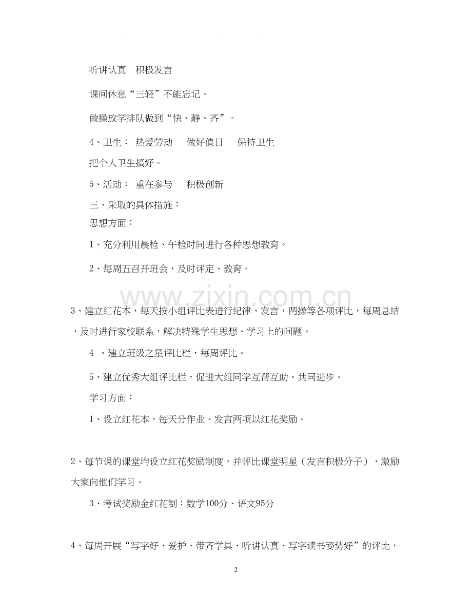 实验小学学年第一学期班主任计划五（3）班.docx_第2页