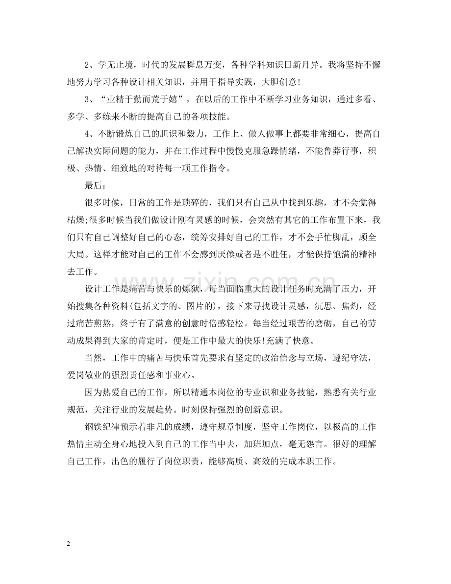 平面设计师个人总结范文.docx_第2页