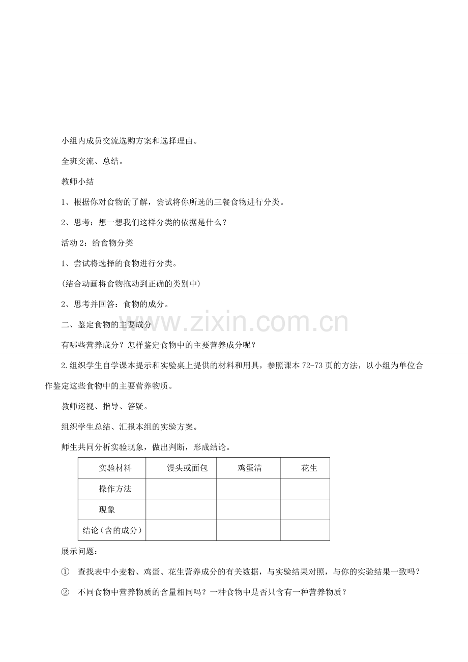 七年级生物上册 3.5.1饮食与营养教案 （新版）苏科版-（新版）苏科版初中七年级上册生物教案.doc_第2页