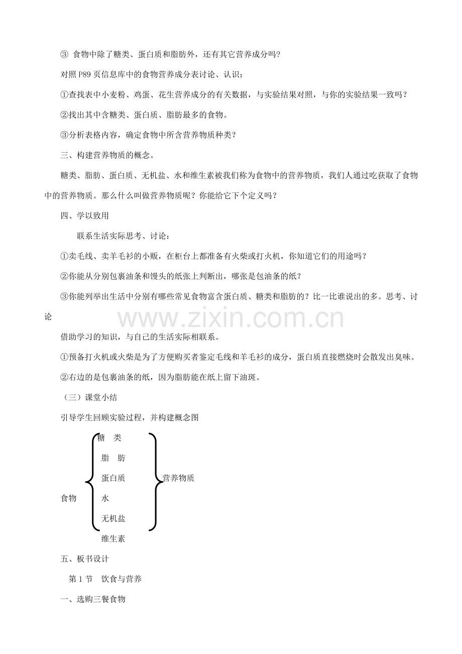 七年级生物上册 3.5.1饮食与营养教案 （新版）苏科版-（新版）苏科版初中七年级上册生物教案.doc_第3页