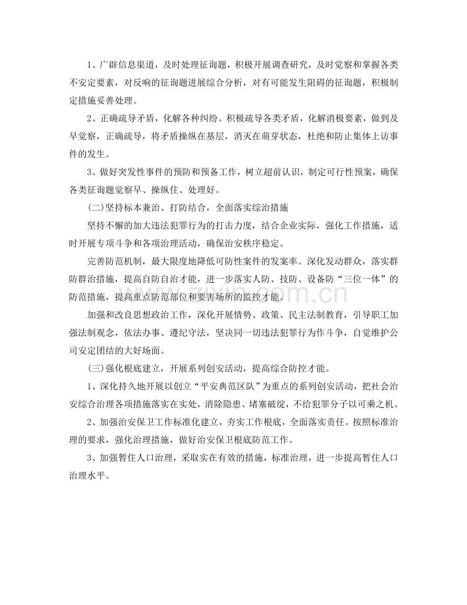 电力公司煤矿社会治安综合治理工作参考计划范文.doc_第2页