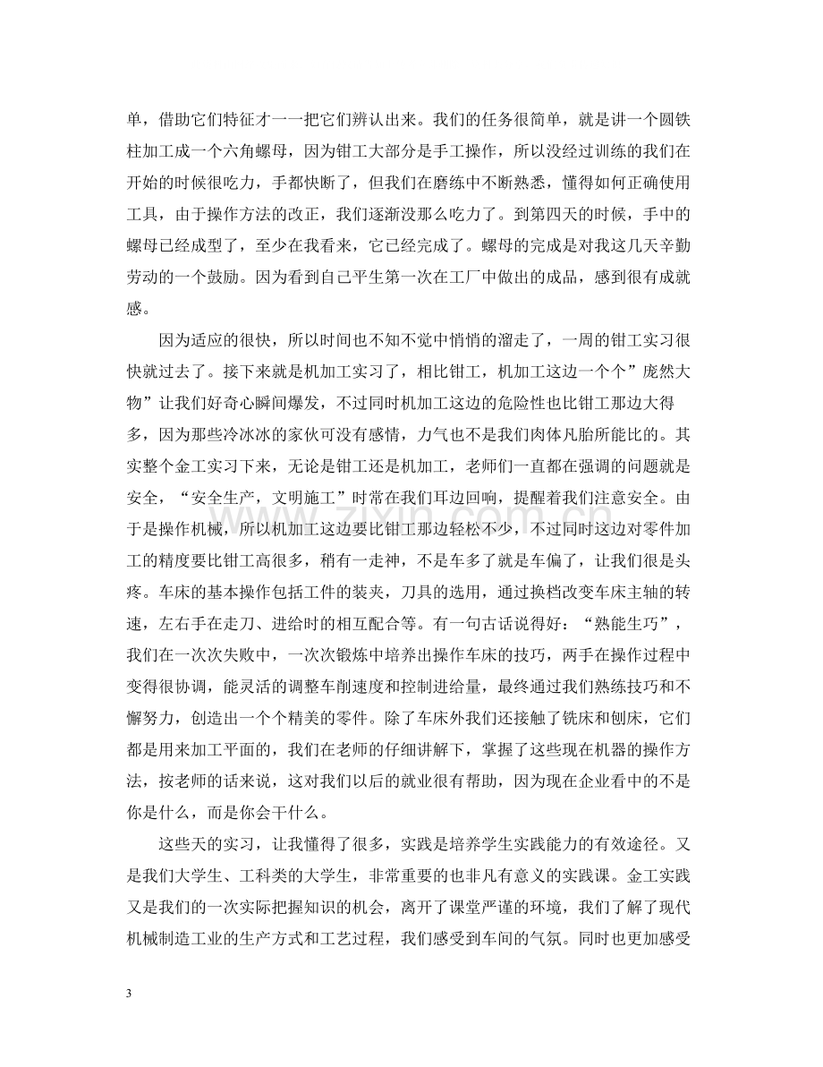 金工实习总结范文.docx_第3页