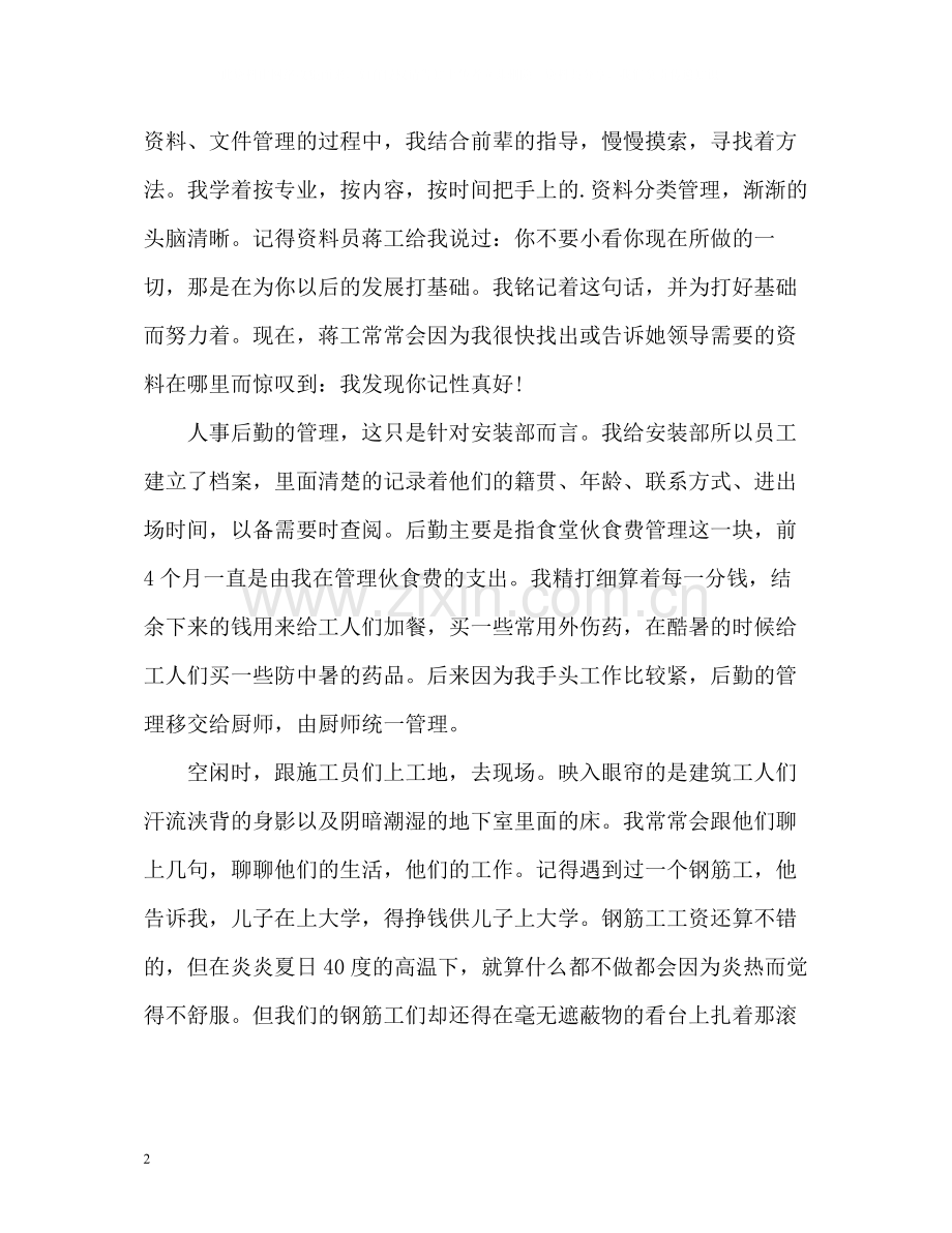 安装部文员个人工作自我总结.docx_第2页