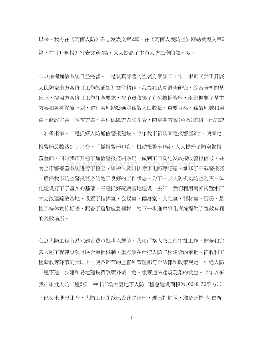 镇纪委下半年工作计划.docx_第2页