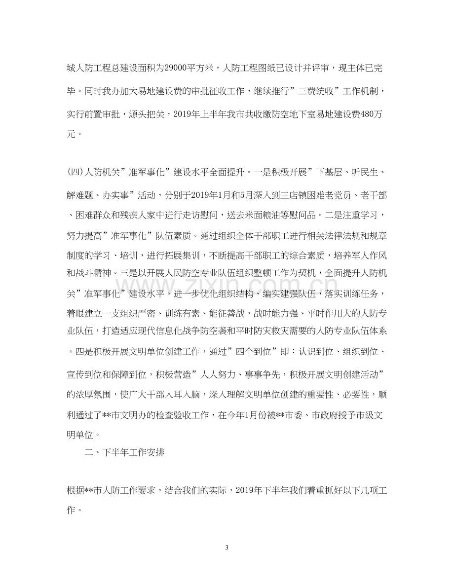 镇纪委下半年工作计划.docx_第3页