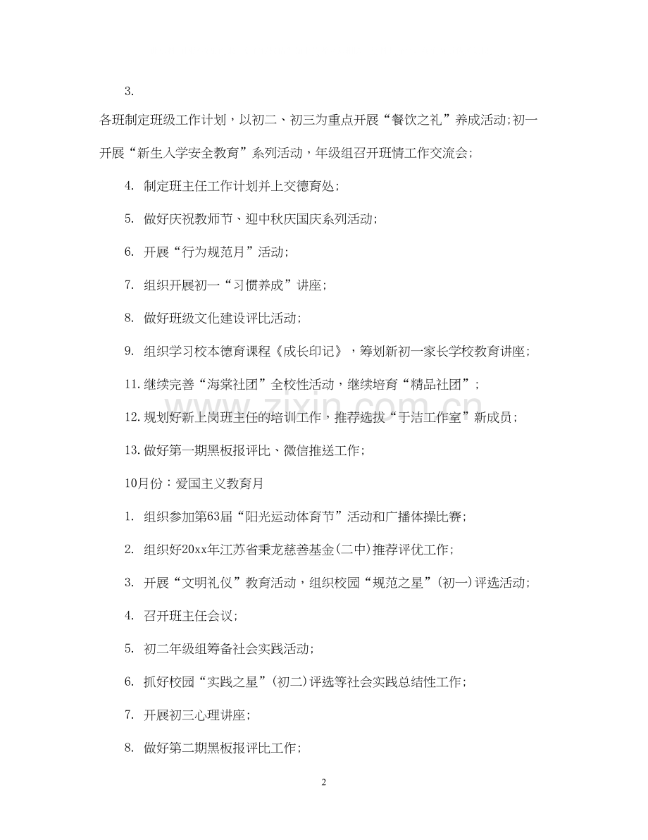 初中班主任德育工作计划.docx_第2页