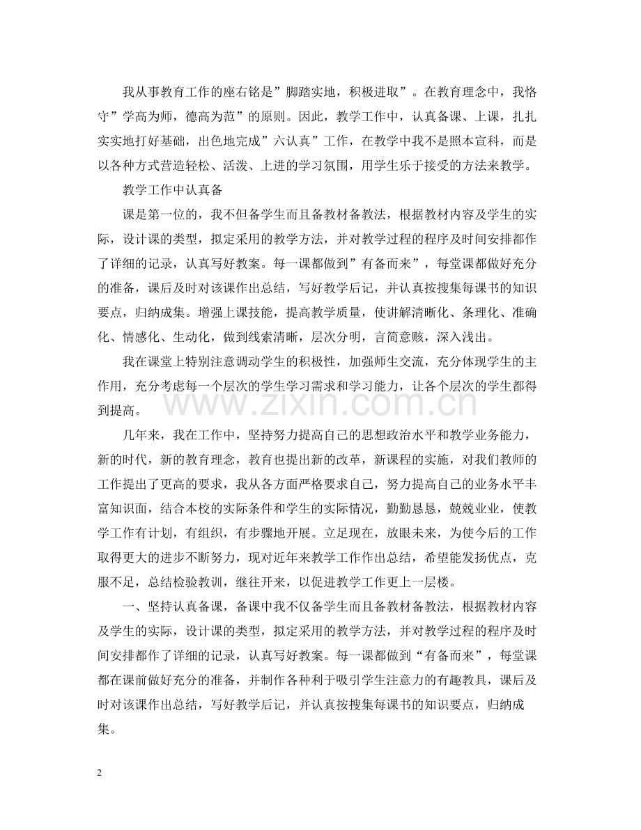 初级职称专业技术工作总结范文.docx_第2页