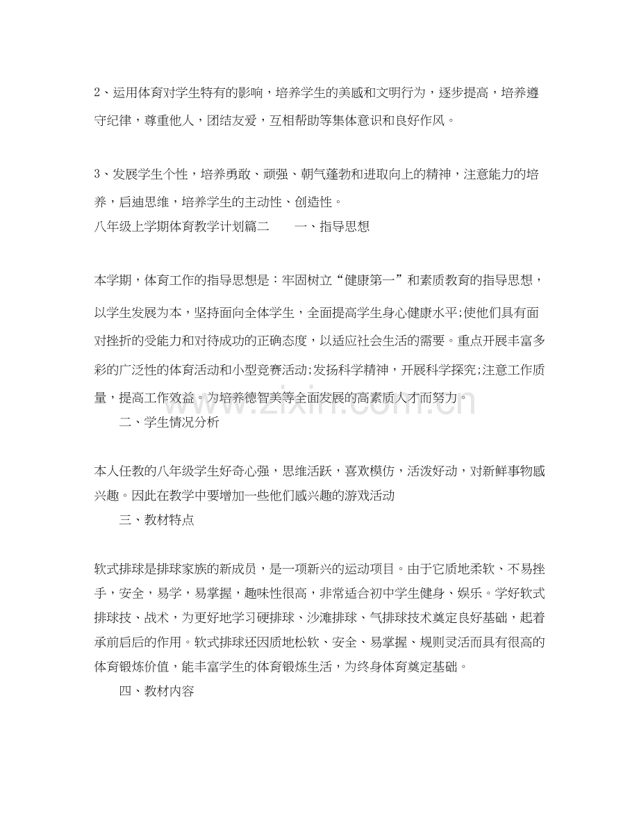 八年级上学期体育教学计划.docx_第3页