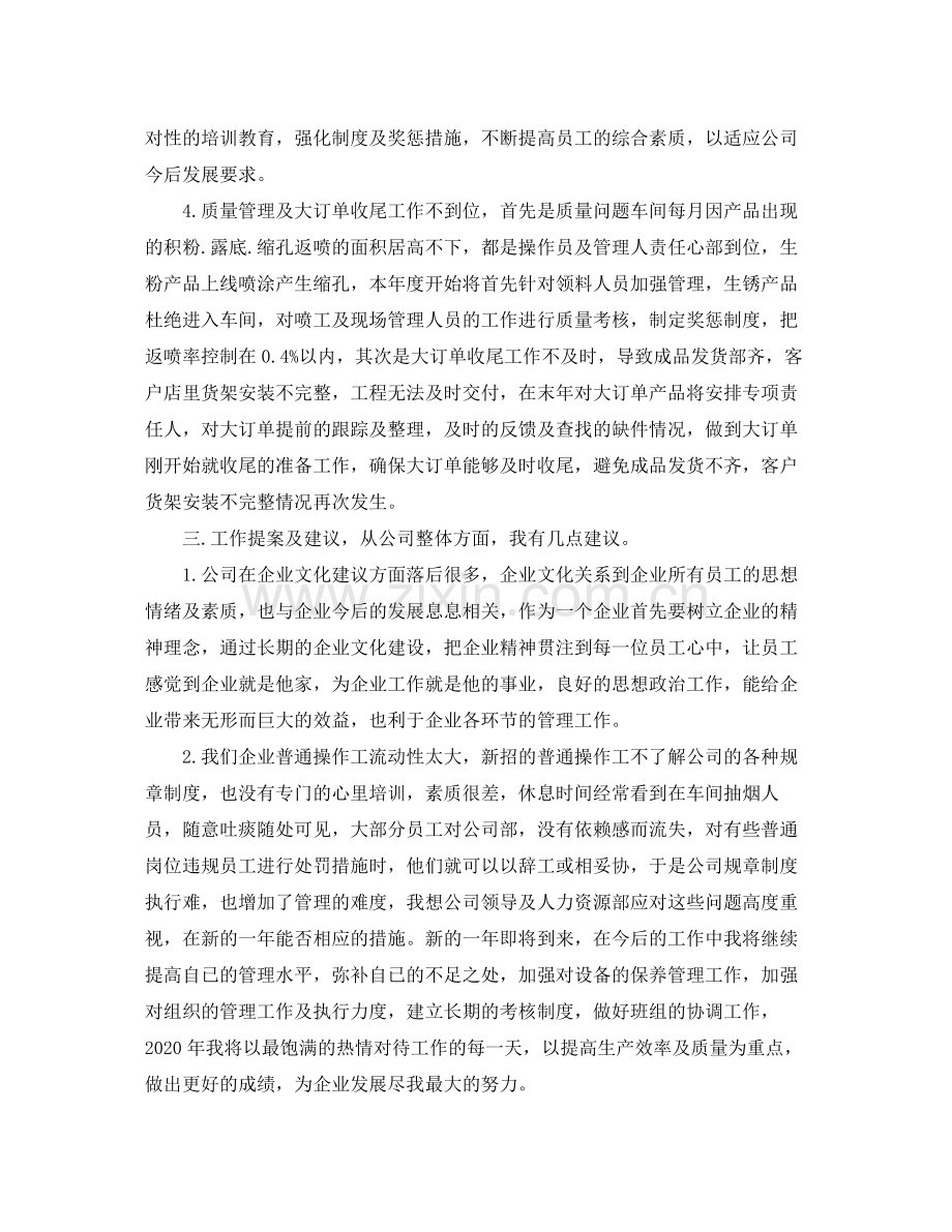 工厂车间主管年终总结范文.docx_第3页