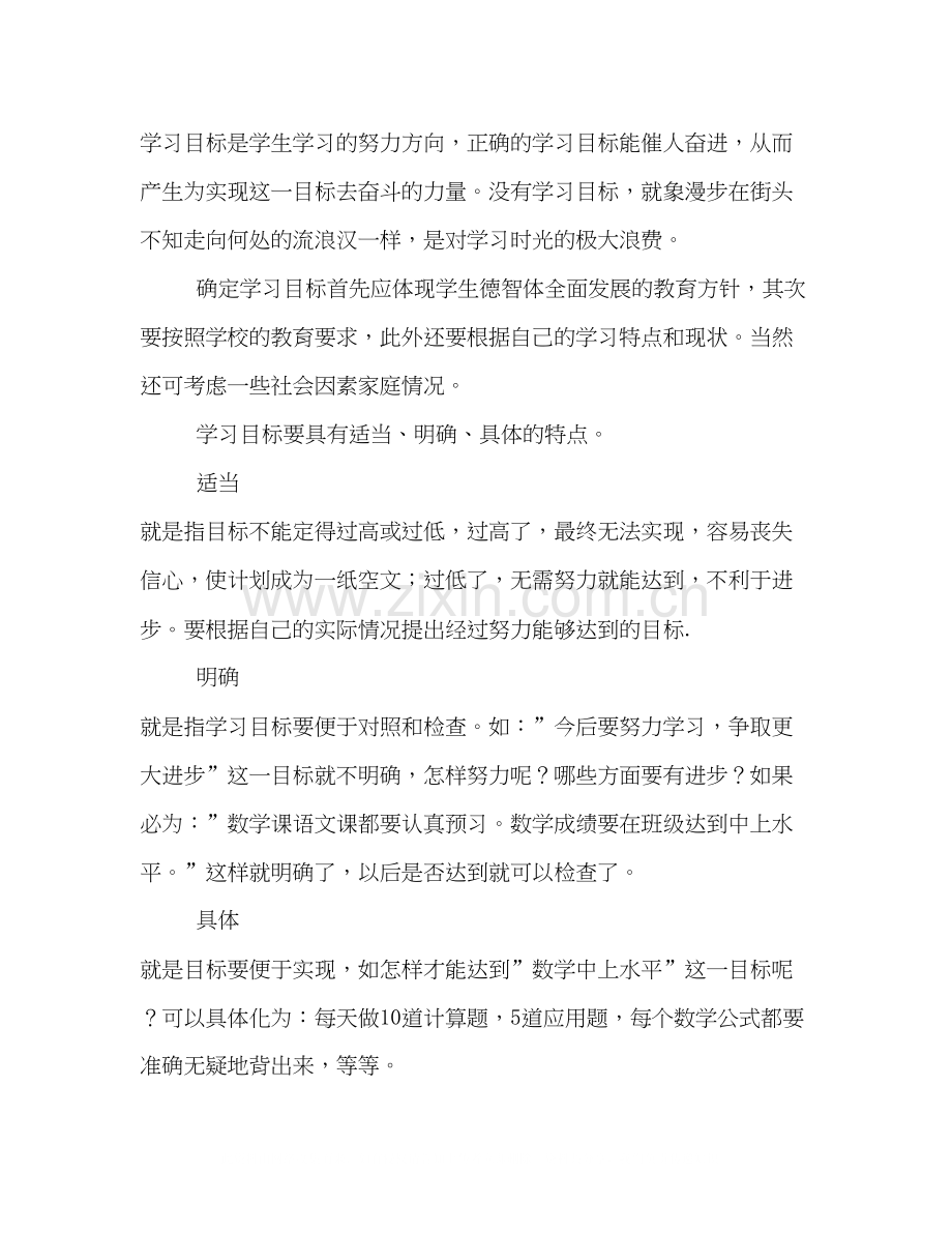 学习计划书的格式.docx_第2页