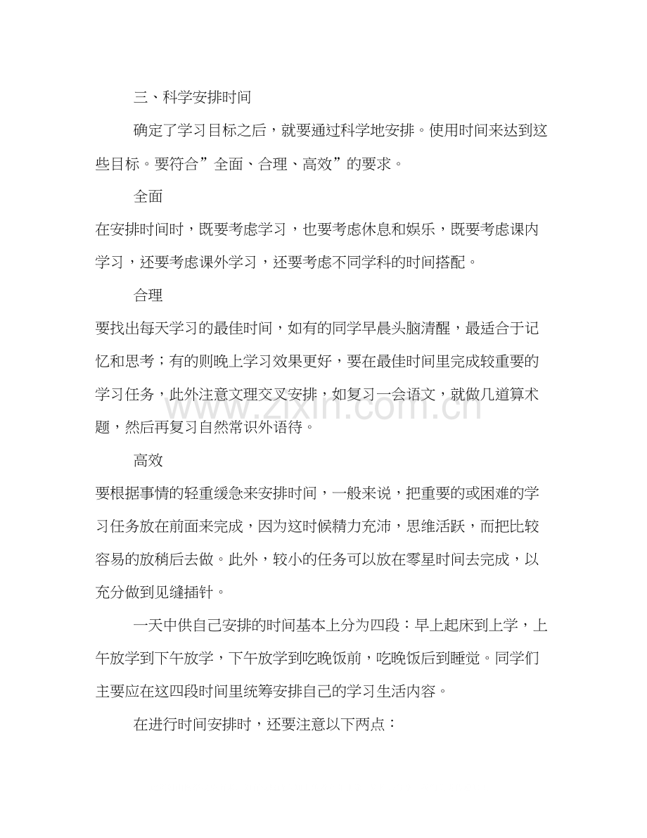 学习计划书的格式.docx_第3页