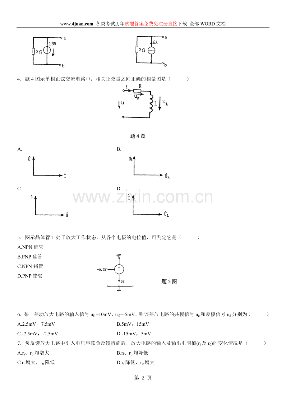 全国2006年4月高等教育自学考试模拟电路与数字电路试题.doc_第2页