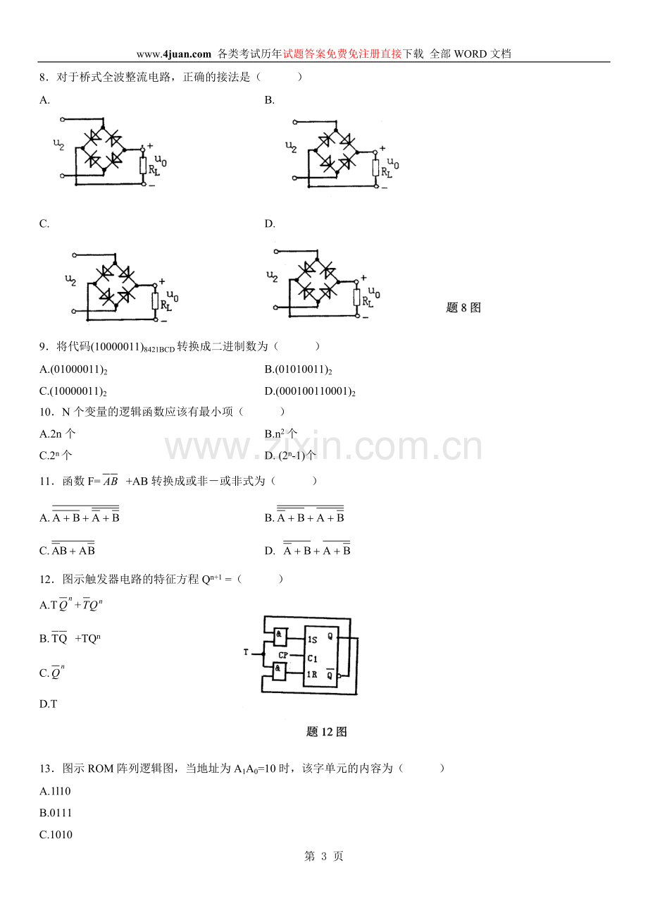 全国2006年4月高等教育自学考试模拟电路与数字电路试题.doc_第3页