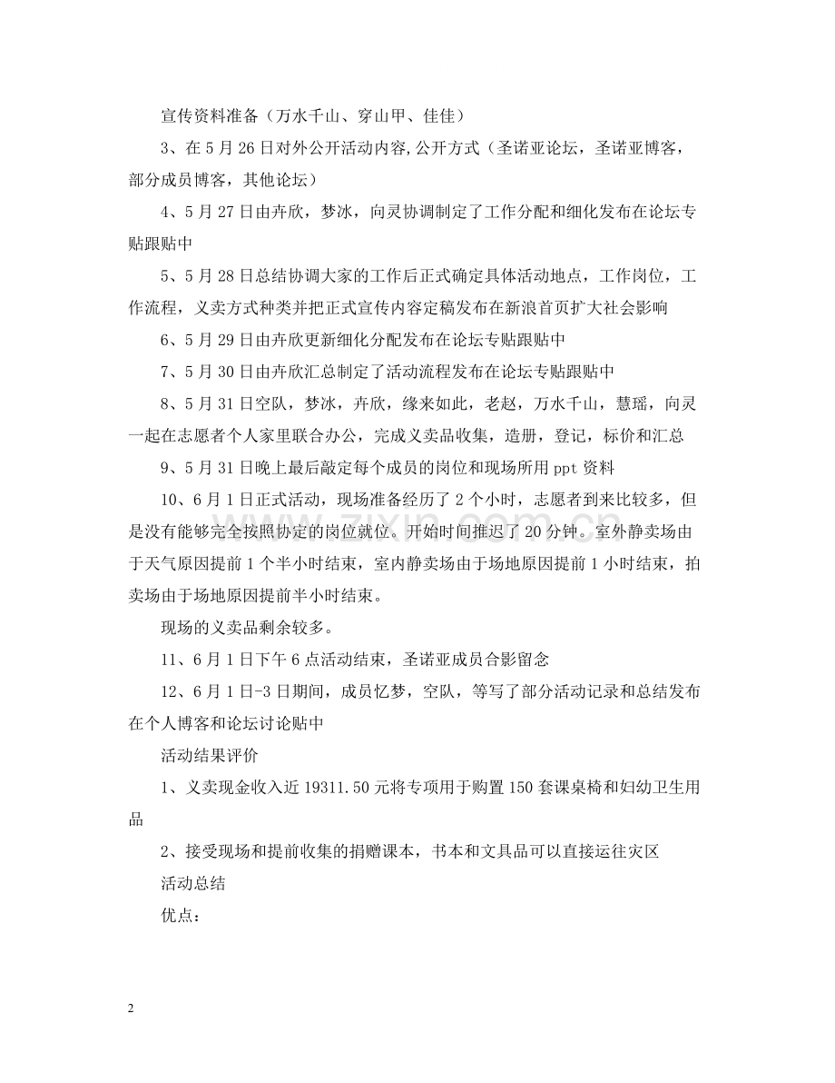 促销活动总结1000字.docx_第2页