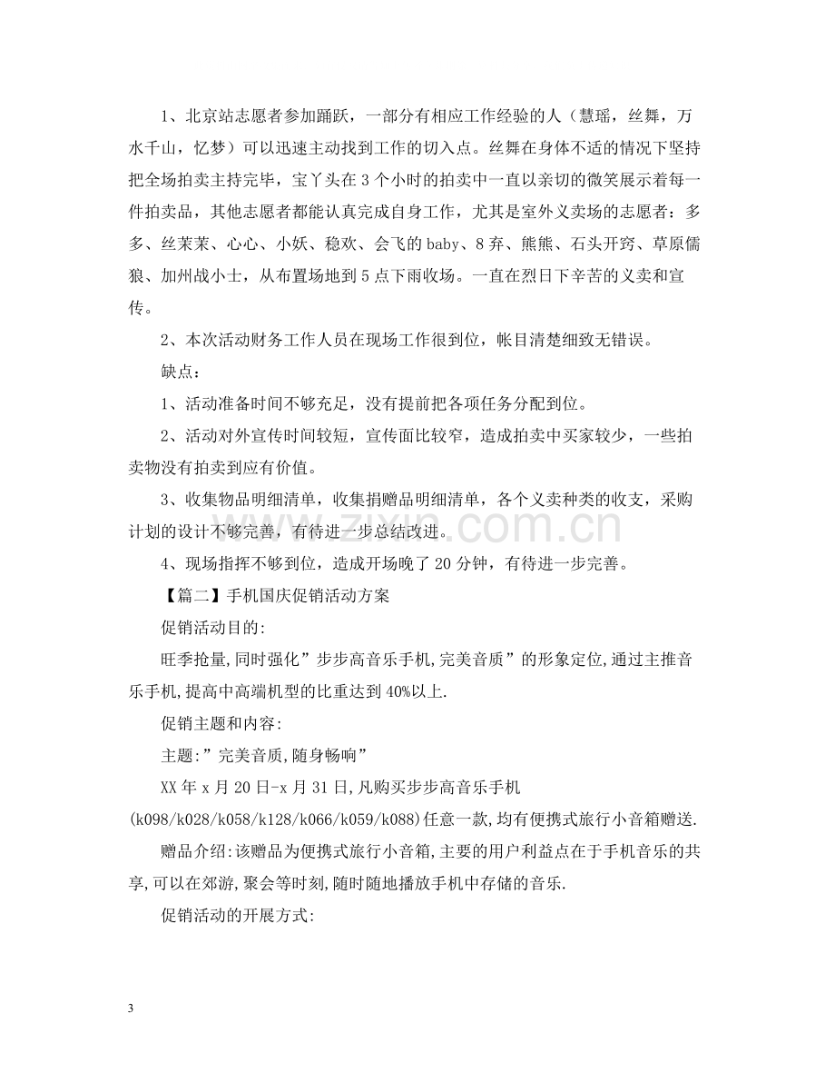 促销活动总结1000字.docx_第3页