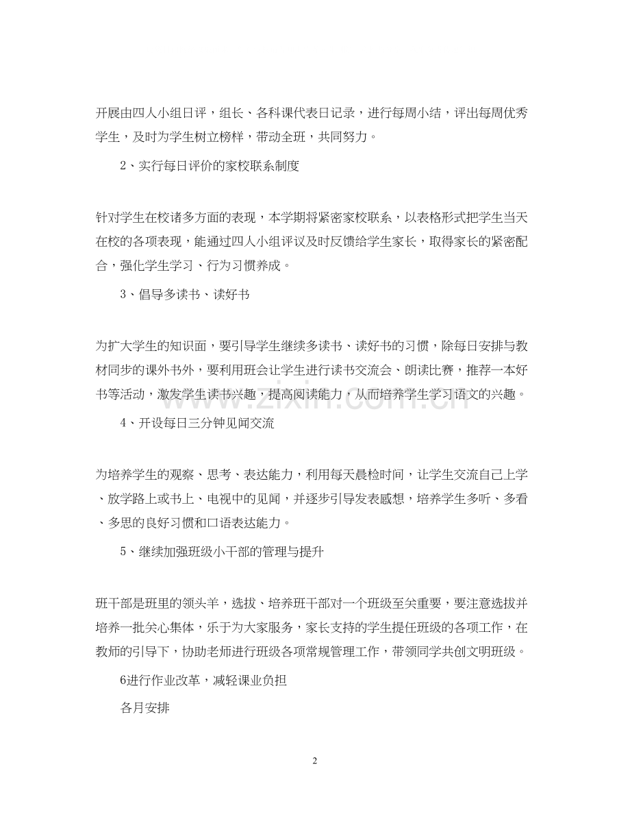 实验小学学年第一学期班主任计划三年级（4）班.docx_第2页