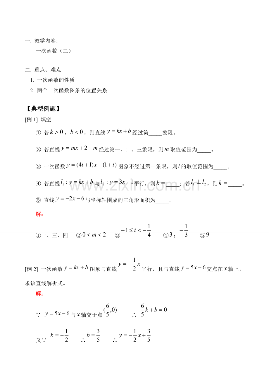 九年级数学上 一次函数（二）教案.doc_第1页