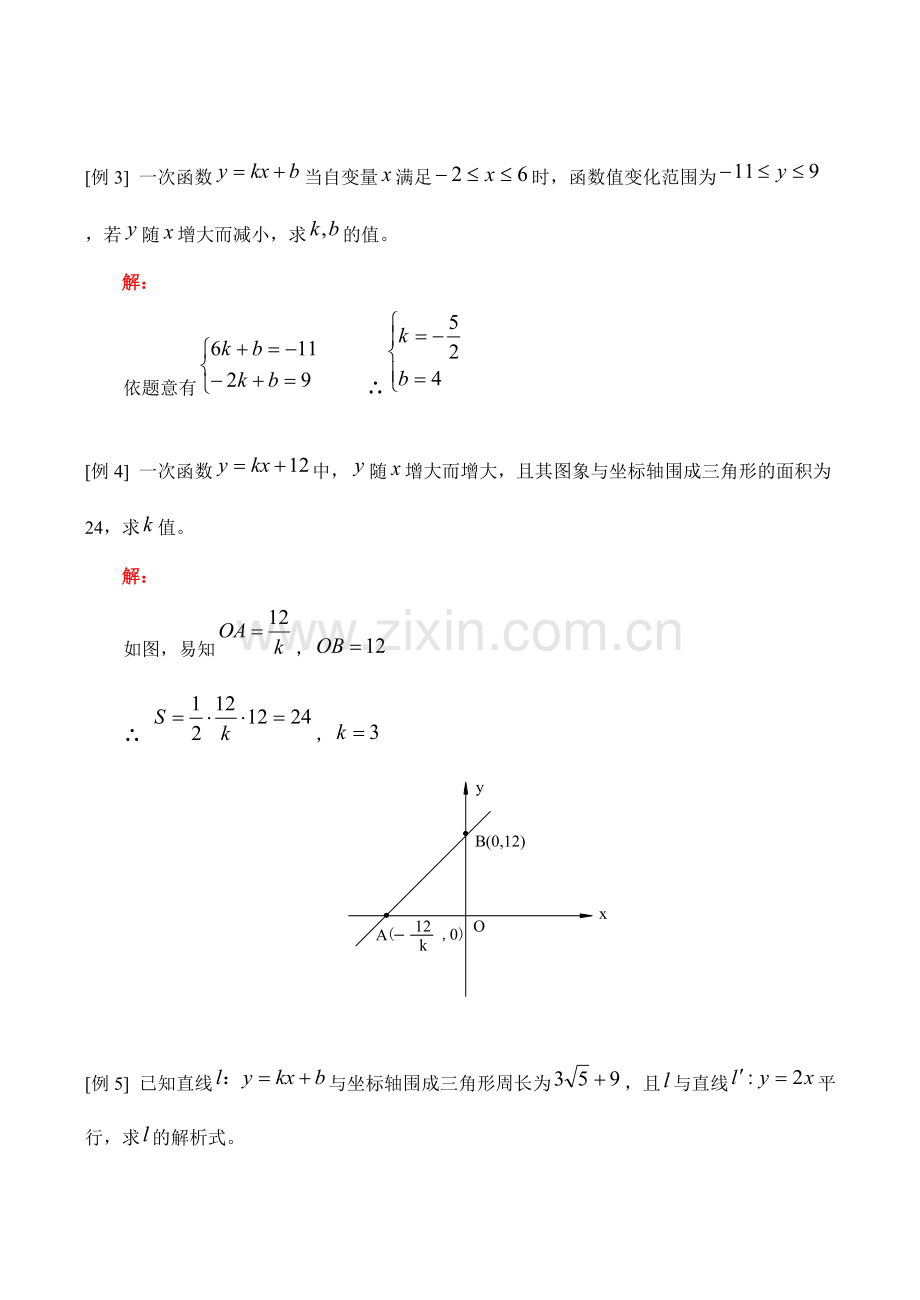 九年级数学上 一次函数（二）教案.doc_第2页