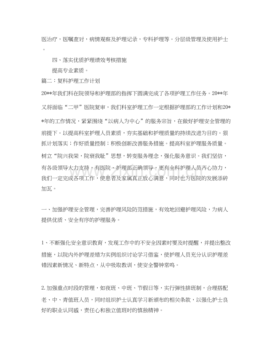 康复科护理的工作计划.docx_第3页