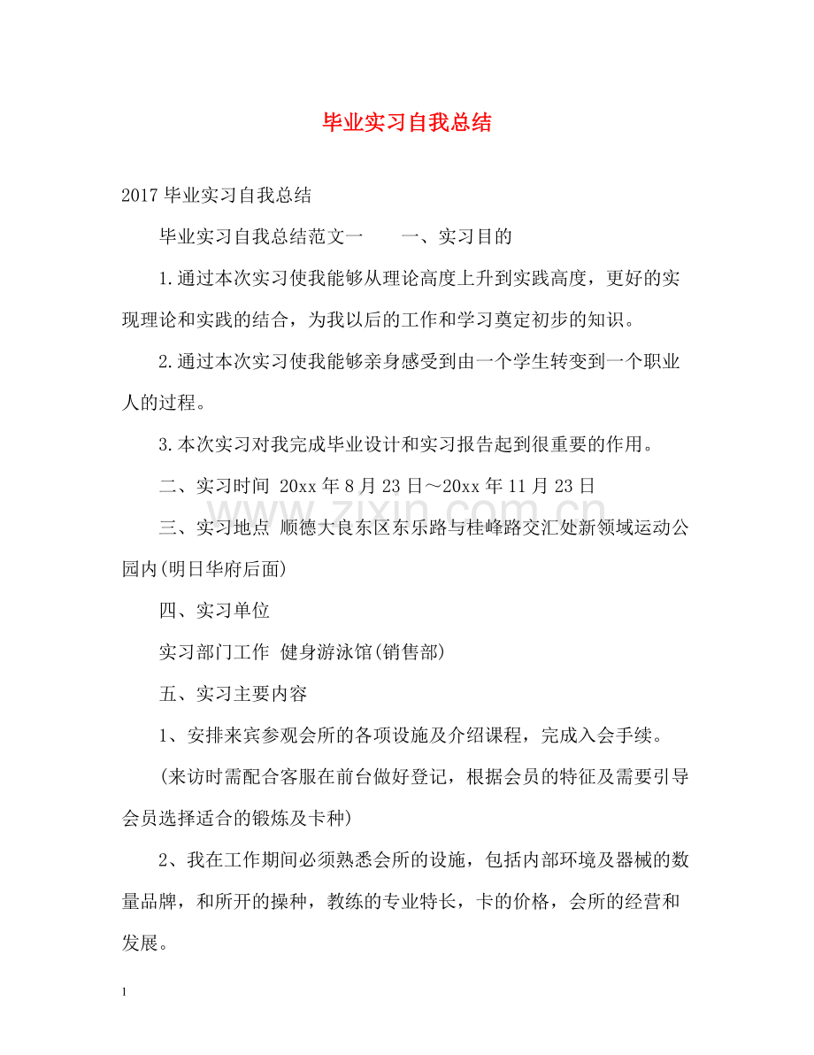 毕业实习自我总结22.docx_第1页