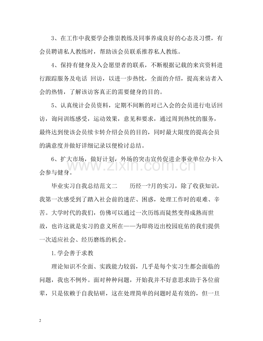 毕业实习自我总结22.docx_第2页