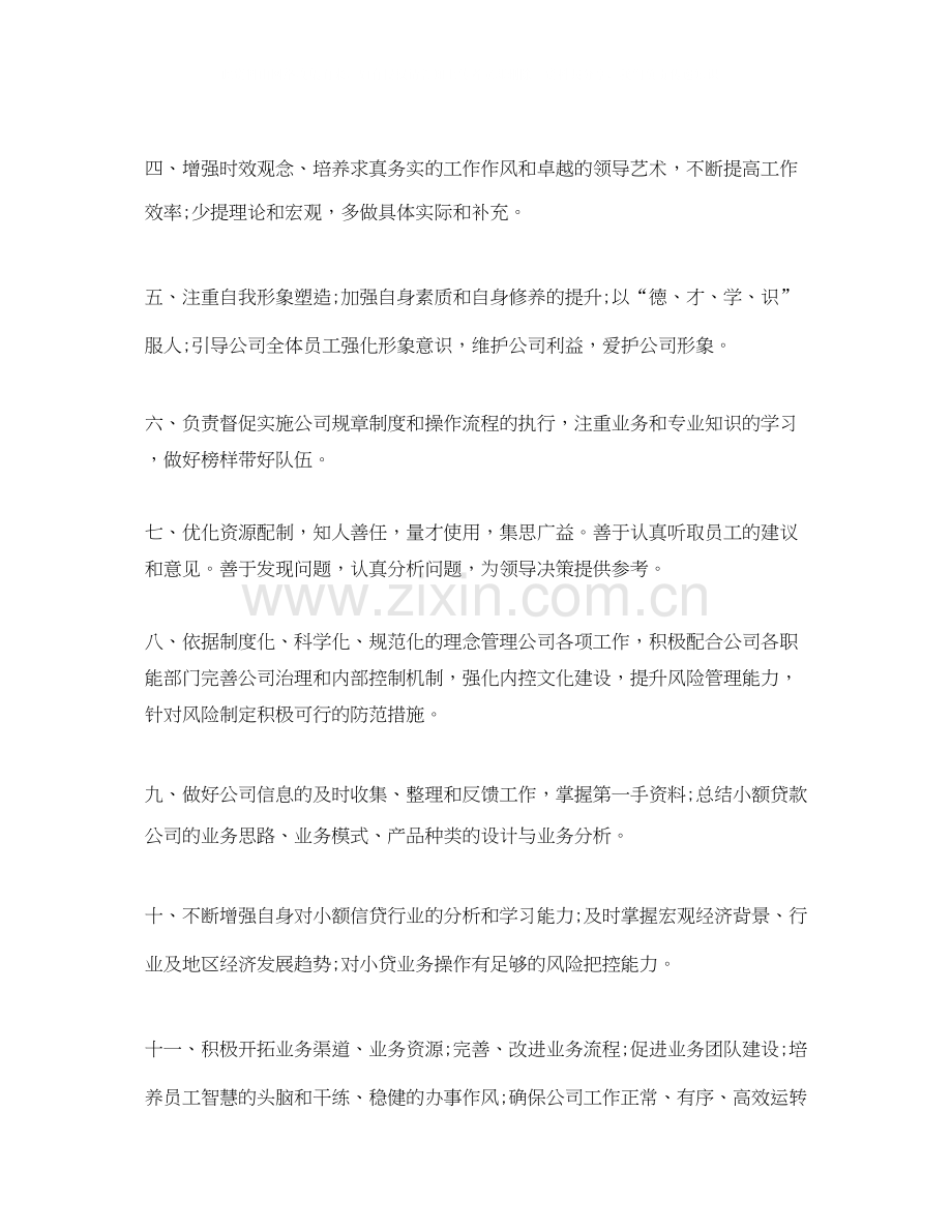 董事长助理工作计划.docx_第2页