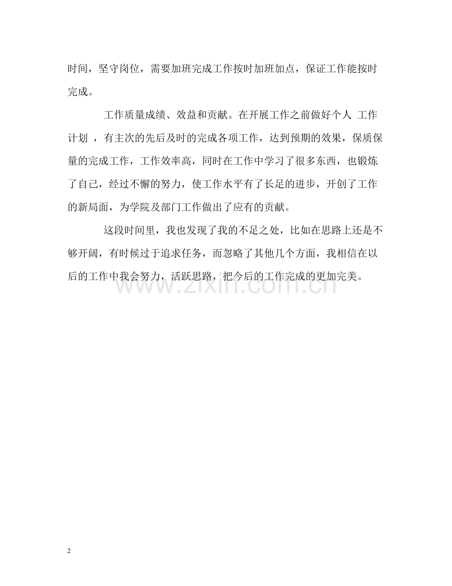 办公室行政秘书精彩的自我评价.docx_第2页