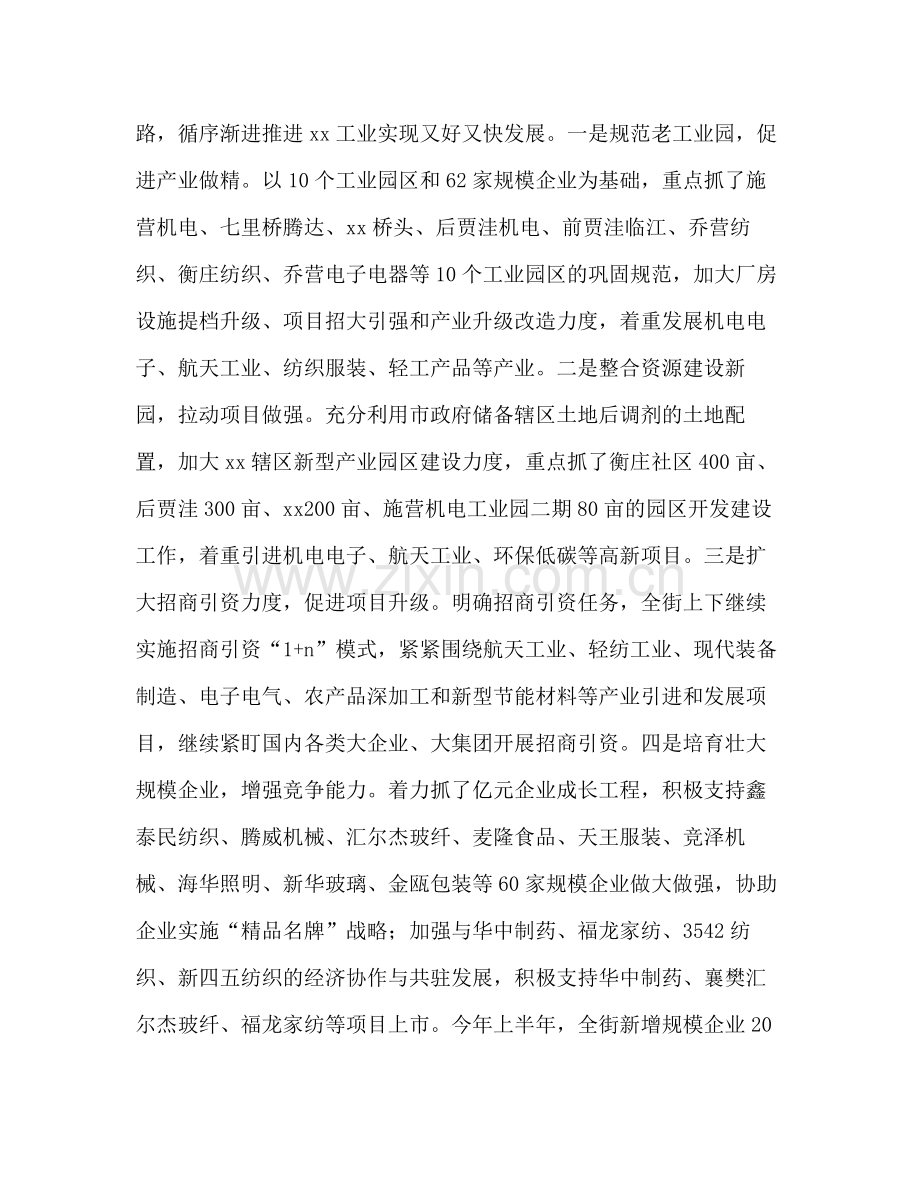 道办年上半年工作总结.docx_第2页