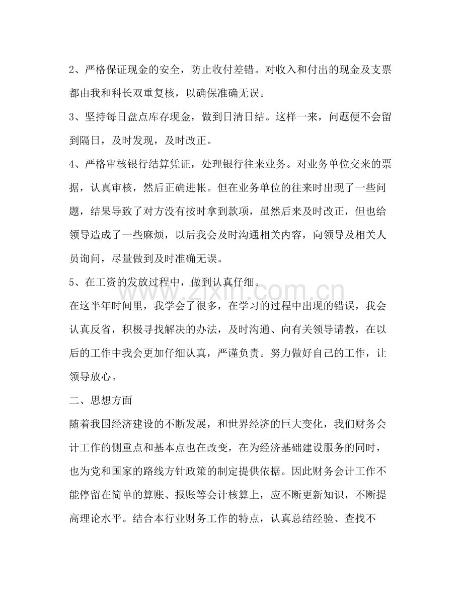 出纳半年个人工作总结.docx_第2页