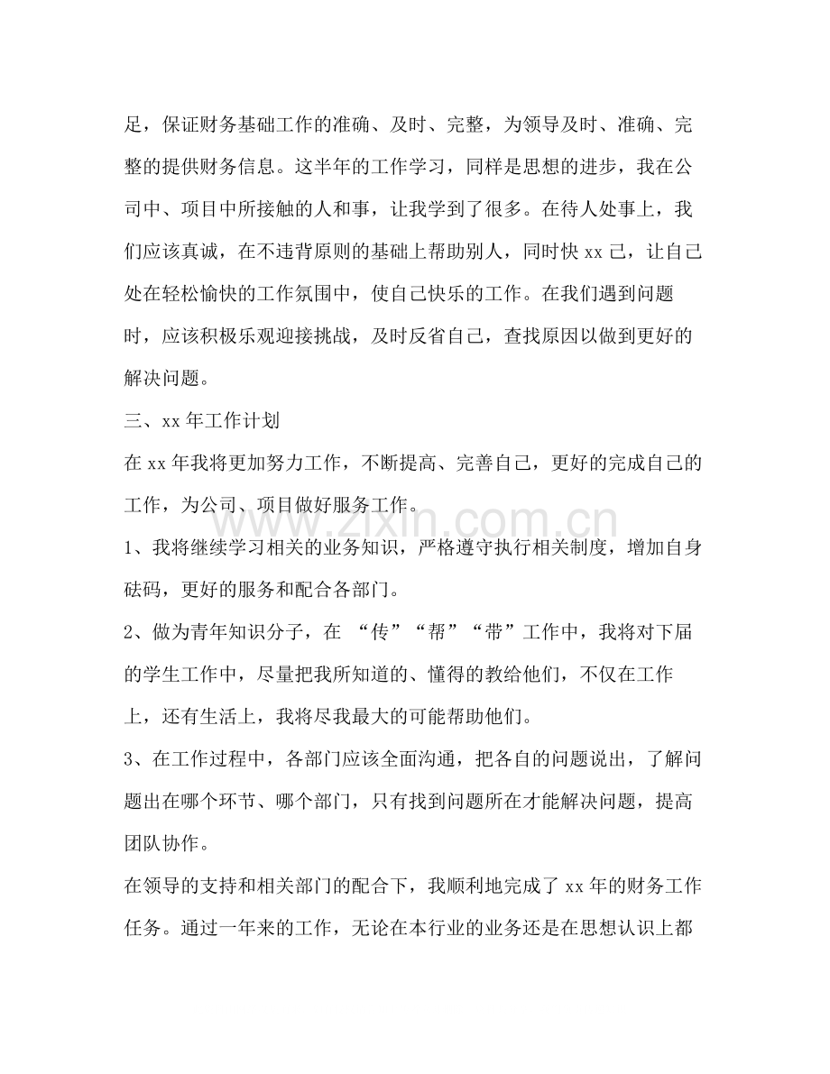 出纳半年个人工作总结.docx_第3页