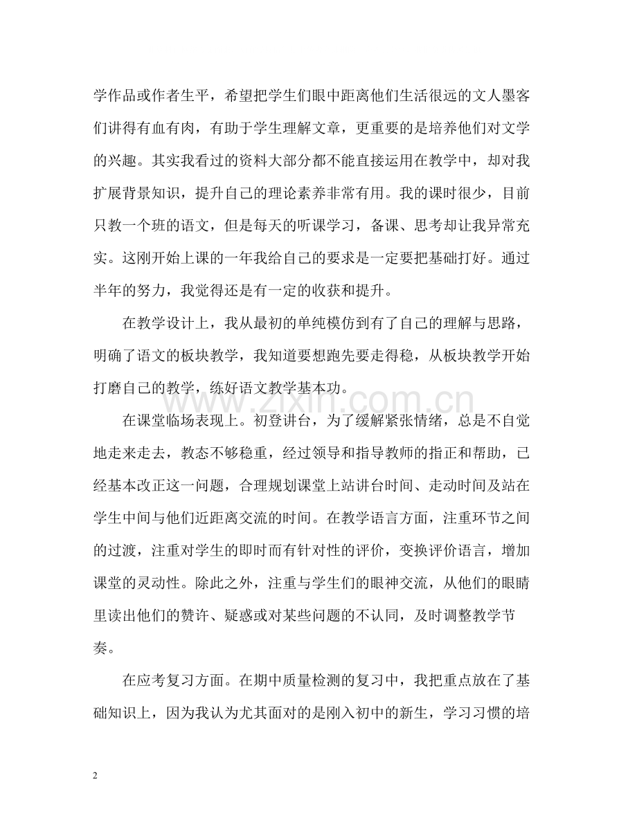 初中语文教育教学工作总结.docx_第2页