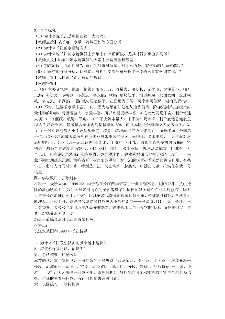 山东省肥城市石横镇初级中学八年级地理上册 第二章 中国的自然环境教案 新人教版.doc_第2页