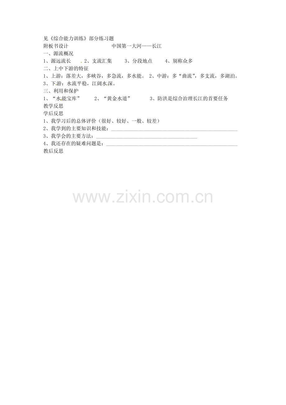 山东省肥城市石横镇初级中学八年级地理上册 第二章 中国的自然环境教案 新人教版.doc_第3页