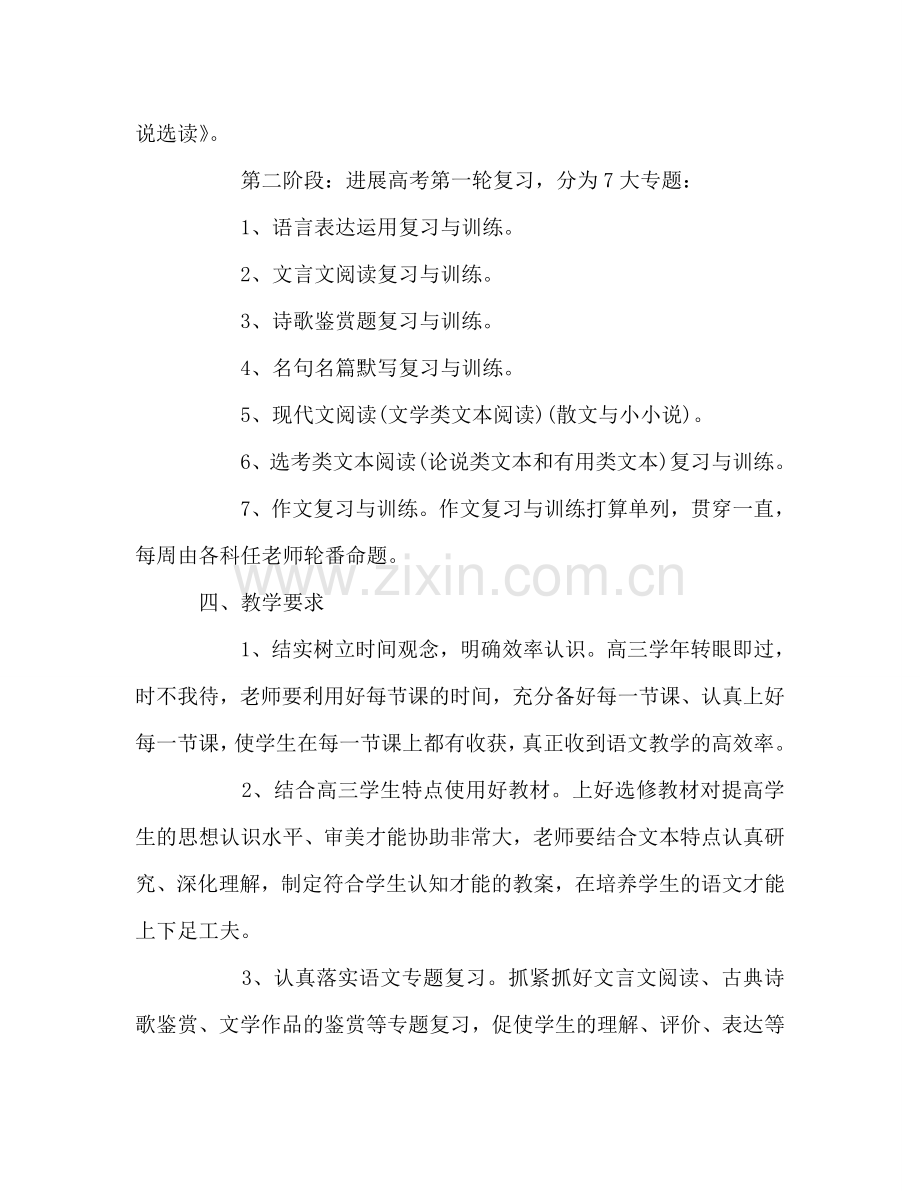 届高三语文备课组教学参考计划.doc_第2页