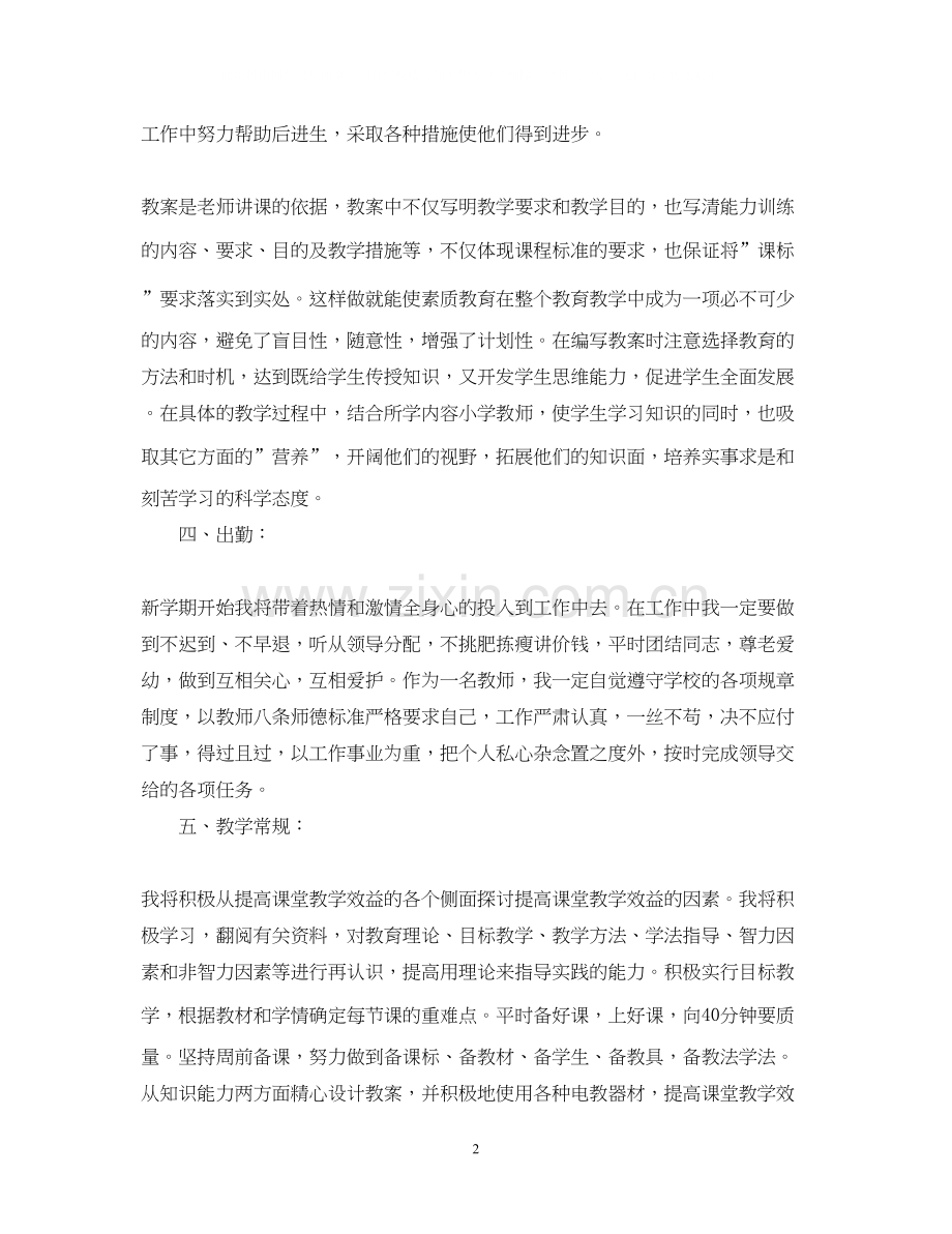 学校生活老师工作计划.docx_第2页