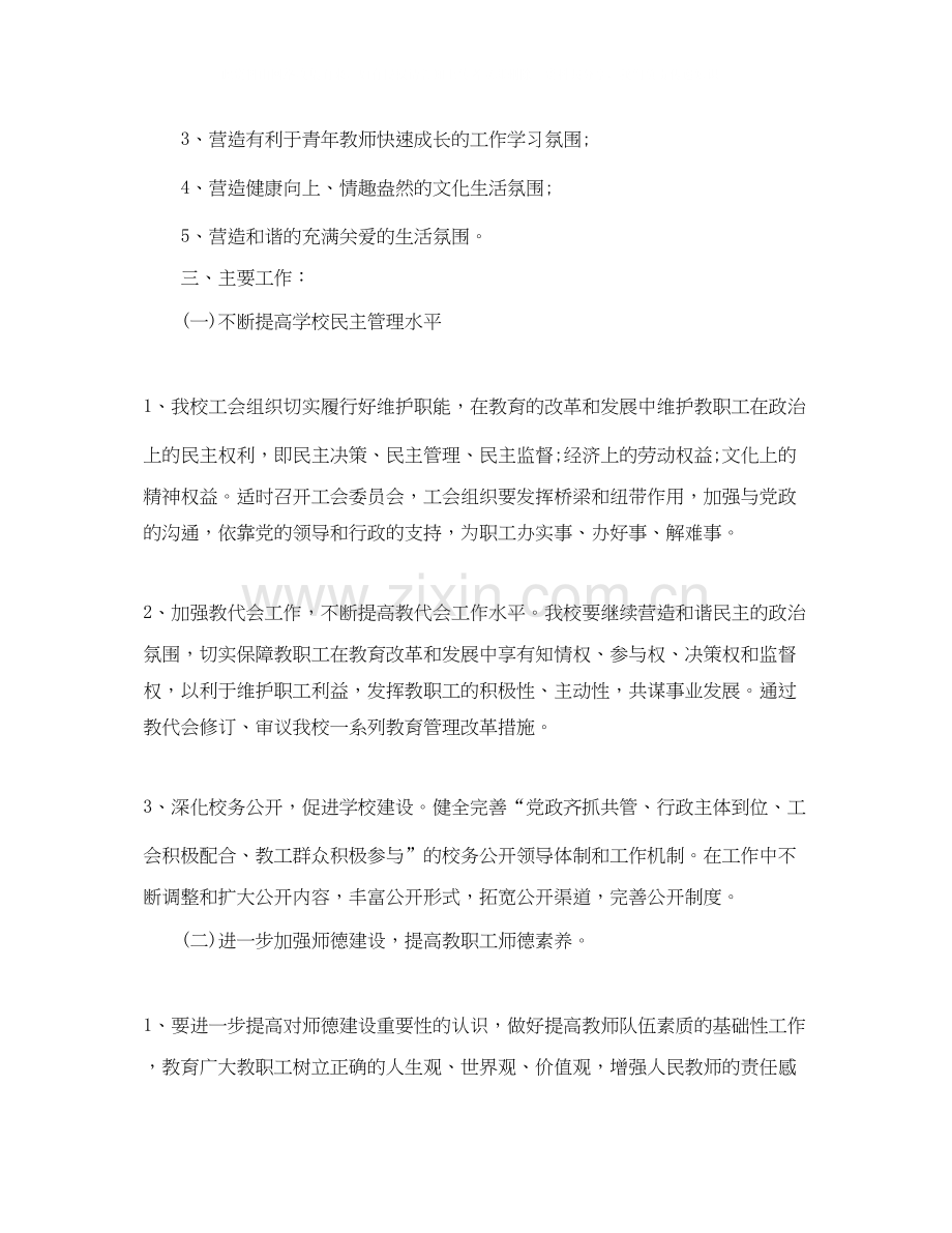 学校工会人员的年度工作计划.docx_第2页