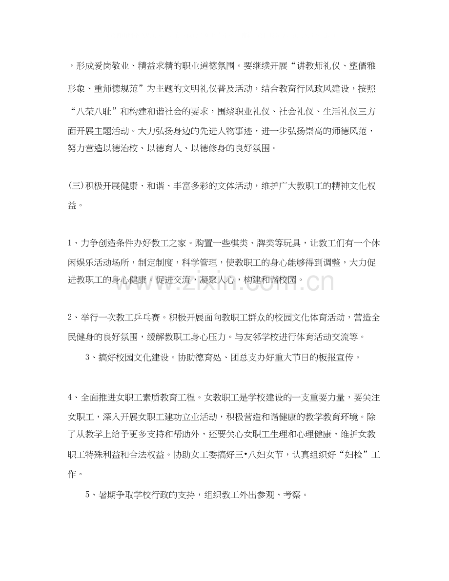 学校工会人员的年度工作计划.docx_第3页